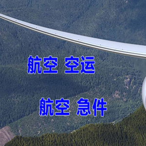 兰州机场快运快递-选东方航空和上海航空