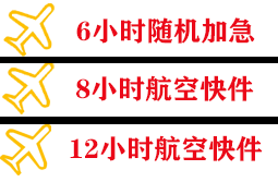 兰州机场快运快递公司,专业空运当天件